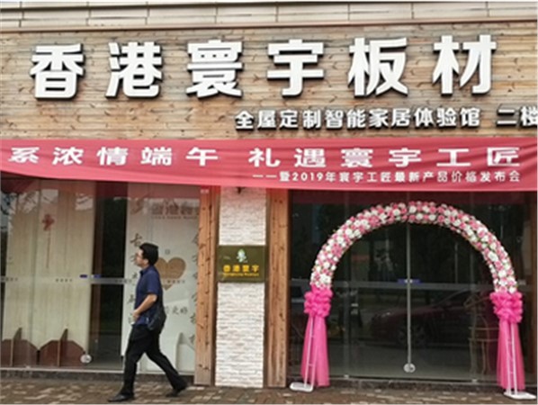 寰宇直营店