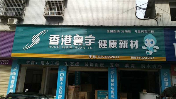 怀化沅陵县专卖店